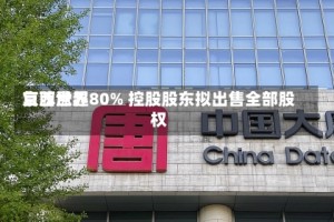 京西世界复牌涨超80% 控股股东拟出售全部股权