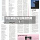 今日早报(今日早报新闻)