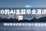谷歌前CEO的AI主题毕业演讲引发嘘声
