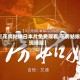 【花房姑娘日本片免费观看,花房姑娘现场版】