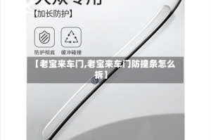 【老宝来车门,老宝来车门防撞条怎么拆】