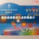奥运会闭幕式几点的简单介绍