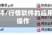 ib行情软件/行情软件的应用与基本操作