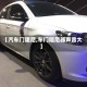 【汽车门阻尼,车门阻尼器声音大】