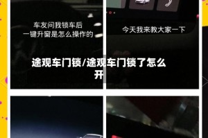 途观车门锁/途观车门锁了怎么开