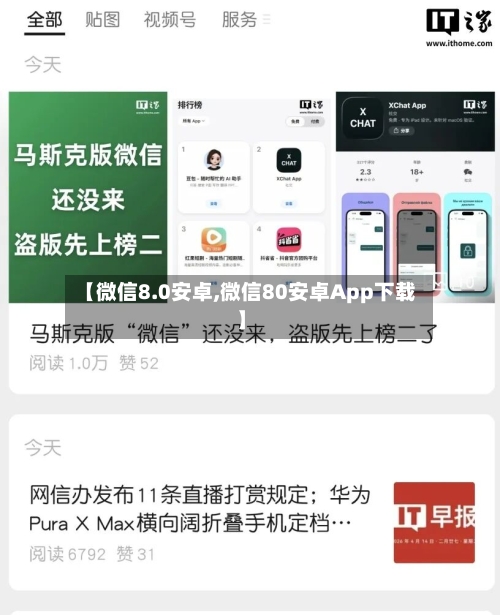 【微信8.0安卓,微信80安卓App下载】-第1张图片