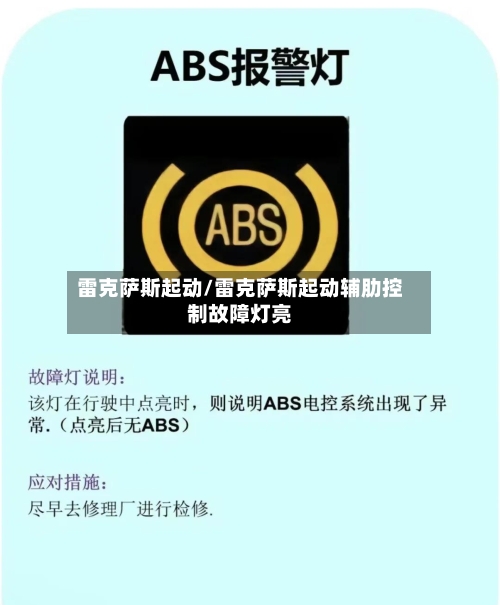 雷克萨斯起动/雷克萨斯起动辅肋控制故障灯亮-第2张图片