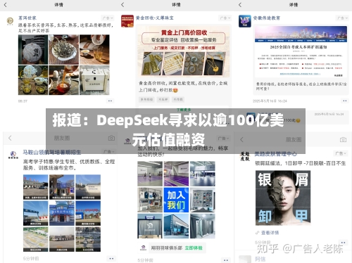 报道：DeepSeek寻求以逾100亿美元估值融资-第1张图片