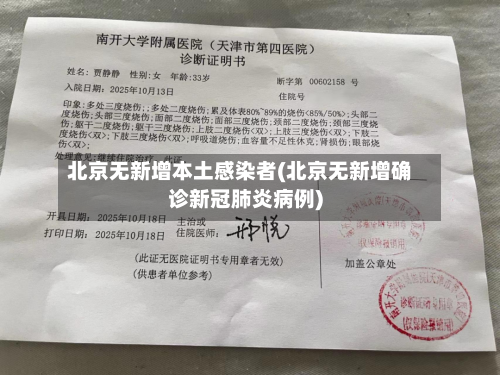 北京无新增本土感染者(北京无新增确诊新冠肺炎病例)-第3张图片