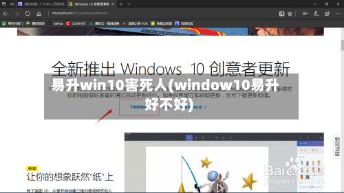 易升win10害死人(window10易升好不好)-第1张图片
