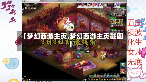 【梦幻西游主页,梦幻西游主页截图】-第3张图片