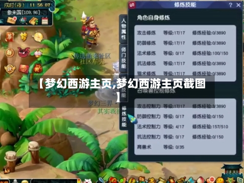 【梦幻西游主页,梦幻西游主页截图】-第2张图片