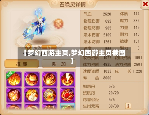 【梦幻西游主页,梦幻西游主页截图】-第1张图片