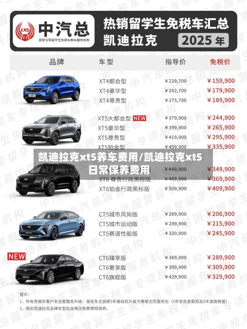 凯迪拉克xt5养车费用/凯迪拉克xt5日常保养费用-第1张图片
