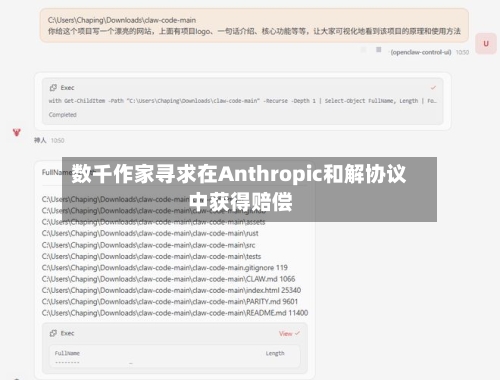 数千作家寻求在Anthropic和解协议中获得赔偿-第1张图片