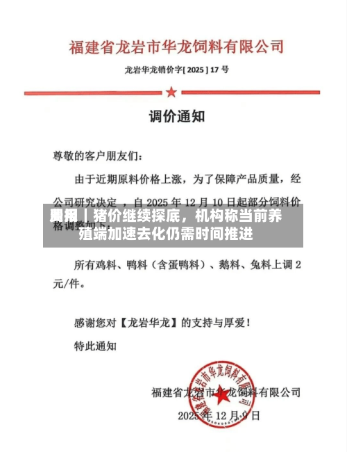 费用周报｜猪价继续探底，机构称当前养殖端加速去化仍需时间推进-第1张图片