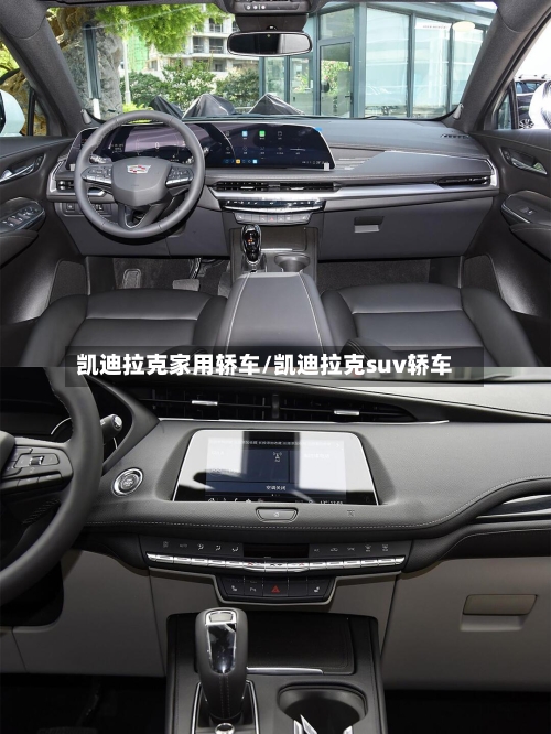 凯迪拉克家用轿车/凯迪拉克suv轿车-第2张图片