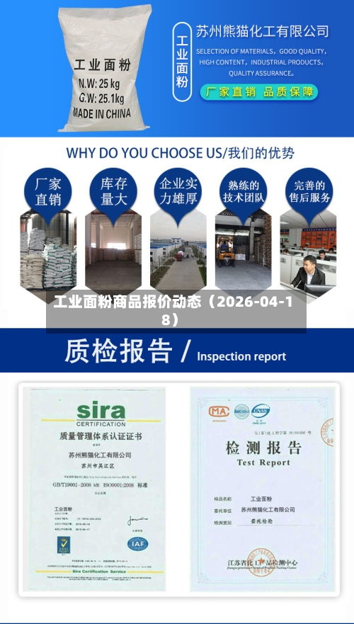 工业面粉商品报价动态（2026-04-18）-第1张图片
