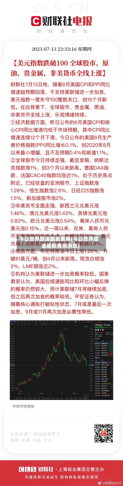 今日世界原油最新费用(今日世界原油最新费用消息)-第3张图片