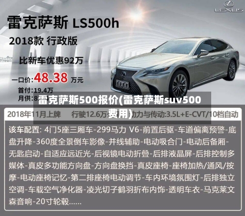 雷克萨斯500报价(雷克萨斯suv500费用)-第3张图片