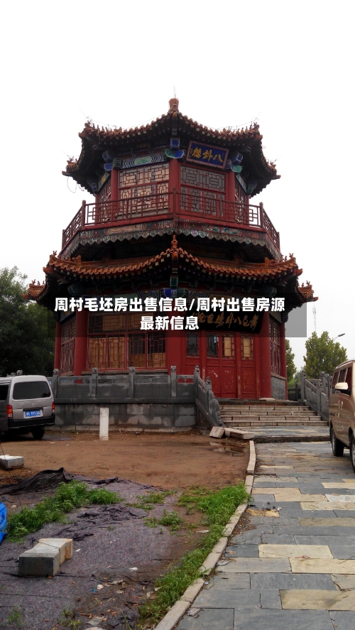 周村毛坯房出售信息/周村出售房源最新信息-第1张图片