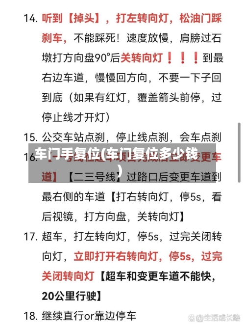 车门手复位(车门复位多少钱)-第1张图片