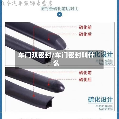 车门双密封/车门密封叫什么-第2张图片