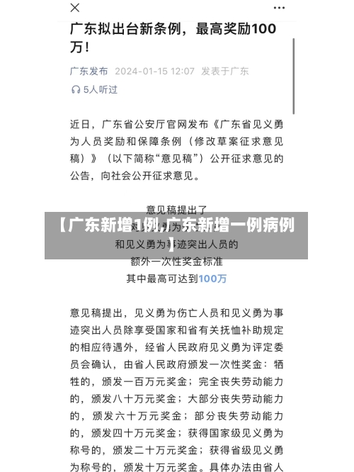 【广东新增1例,广东新增一例病例】-第1张图片