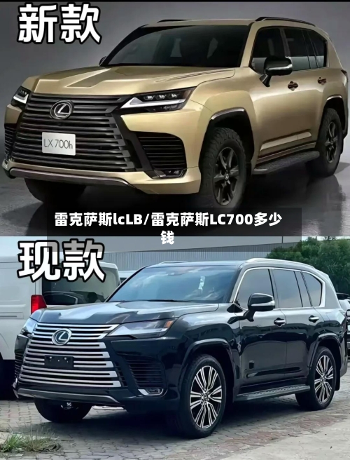雷克萨斯lcLB/雷克萨斯LC700多少钱-第2张图片