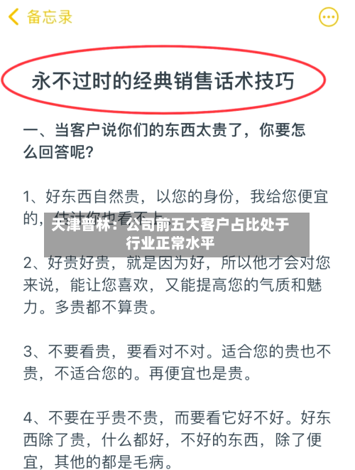 天津普林：公司前五大客户占比处于行业正常水平-第2张图片