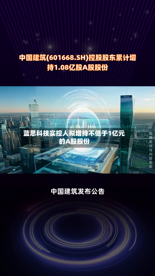 蓝思科技实控人拟增持不低于1亿元的A股股份-第1张图片