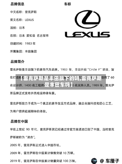 【雷克萨斯是丰田旗下的吗,雷克萨斯是丰田车吗】-第1张图片