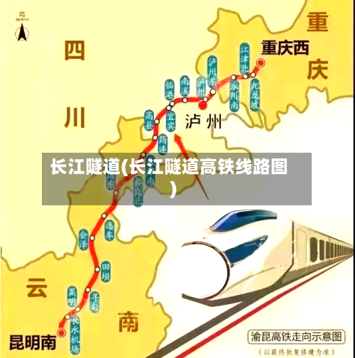长江隧道(长江隧道高铁线路图)-第2张图片