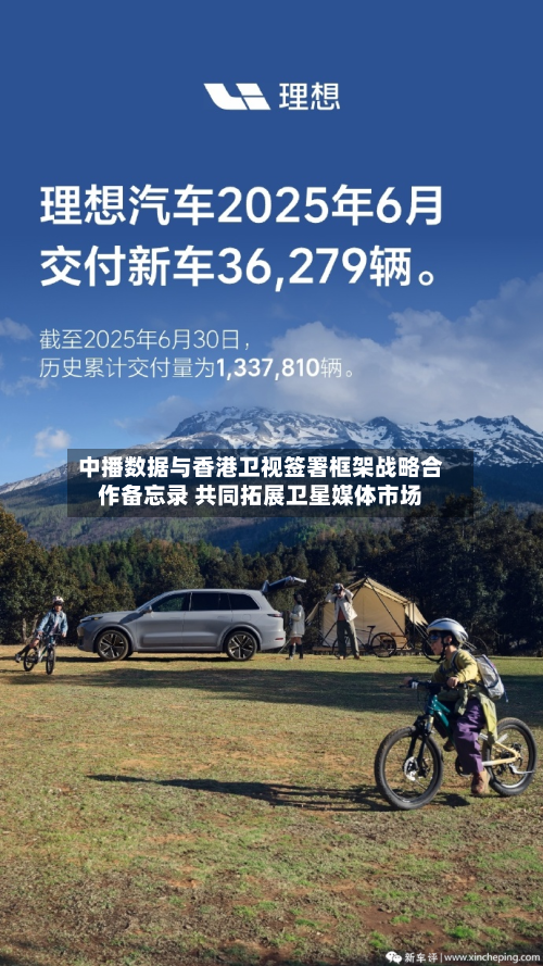 中播数据与香港卫视签署框架战略合作备忘录 共同拓展卫星媒体市场-第3张图片