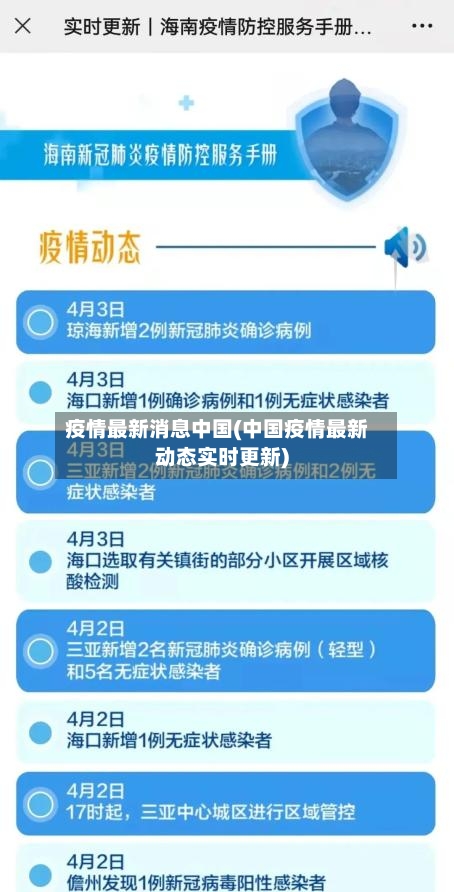 疫情最新消息中国(中国疫情最新动态实时更新)-第1张图片