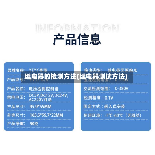 继电器的检测方法(继电器测试方法)-第2张图片