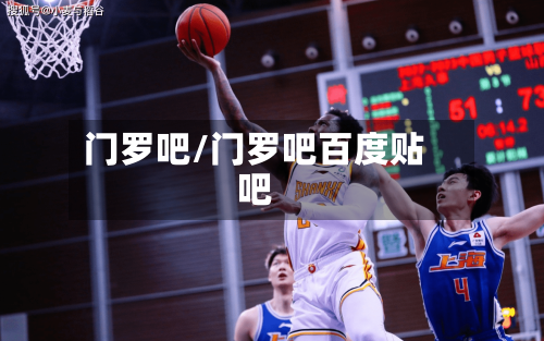 门罗吧/门罗吧百度贴吧-第1张图片