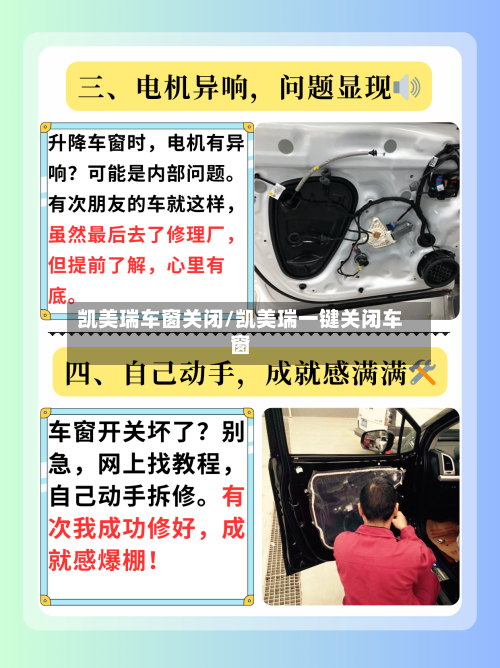 凯美瑞车窗关闭/凯美瑞一键关闭车窗-第3张图片