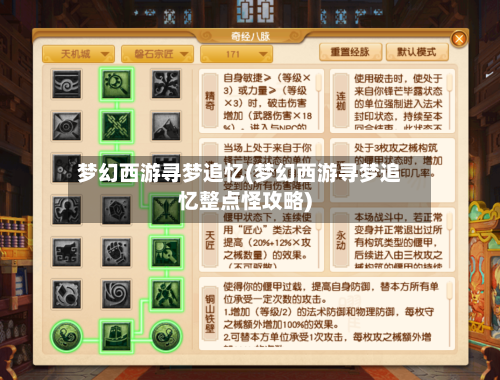 梦幻西游寻梦追忆(梦幻西游寻梦追忆整点怪攻略)-第2张图片