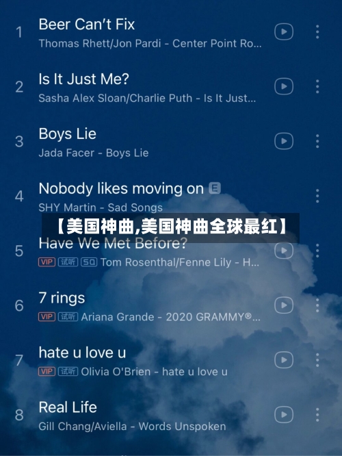 【美国神曲,美国神曲全球最红】-第1张图片