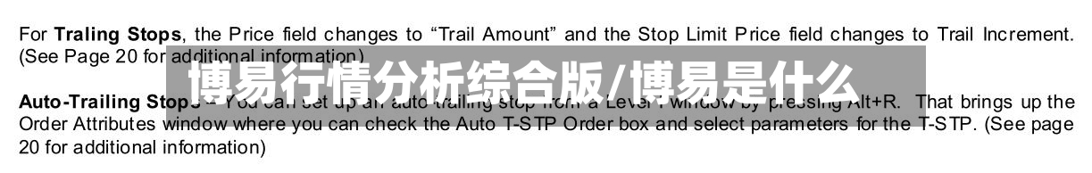 博易行情分析综合版/博易是什么-第1张图片