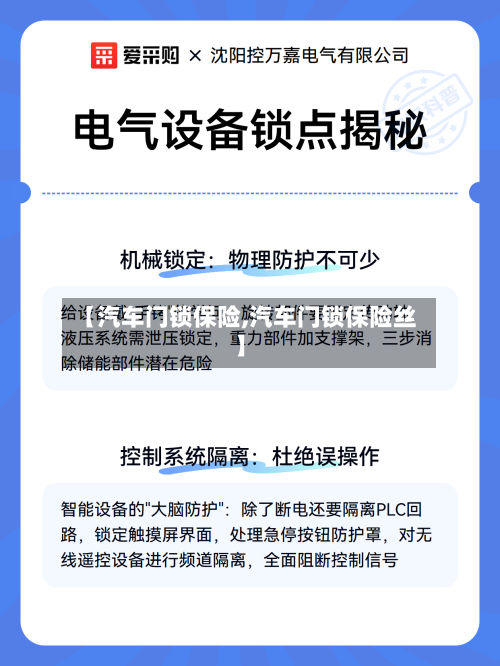 【汽车门锁保险,汽车门锁保险丝】-第2张图片
