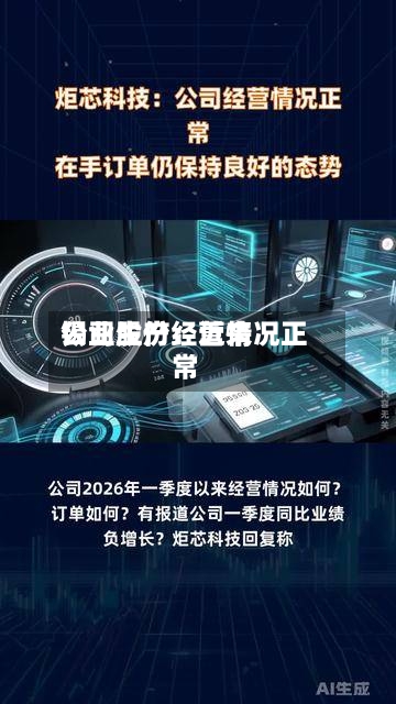 锡业股份：近来公司生产经营情况正常-第1张图片