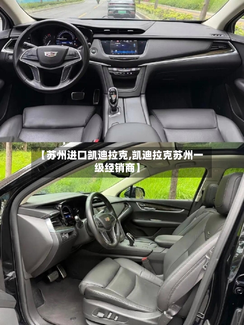 【苏州进口凯迪拉克,凯迪拉克苏州一级经销商】-第2张图片