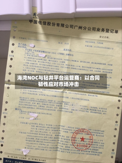 海湾NOC与钻井平台运营商：以合同韧性应对市场冲击-第3张图片