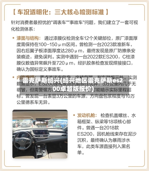 雷克萨斯绍兴(绍兴地区雷克萨斯es200卓越版报价)-第3张图片