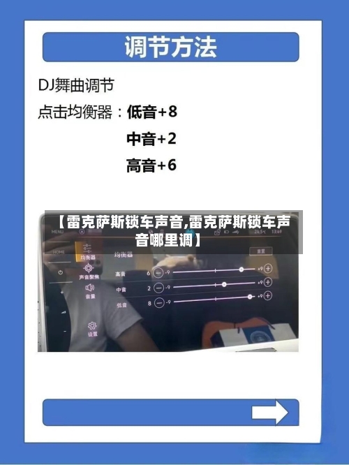 【雷克萨斯锁车声音,雷克萨斯锁车声音哪里调】-第1张图片