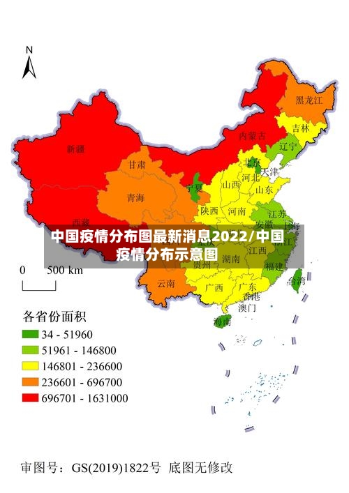 中国疫情分布图最新消息2022/中国疫情分布示意图-第3张图片