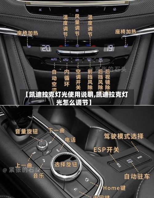 【凯迪拉克灯光使用说明,凯迪拉克灯光怎么调节】-第3张图片