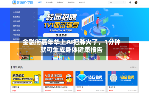 金融街嘉年华上AI把脉火了，1分钟就可生成身体健康报告-第2张图片